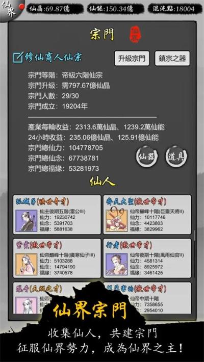 修仙商人模拟器 100.2 安卓版 3