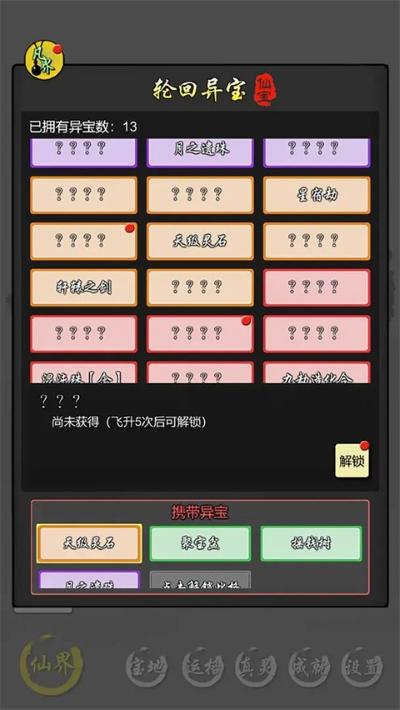 修仙商人模拟器 100.2 安卓版 4
