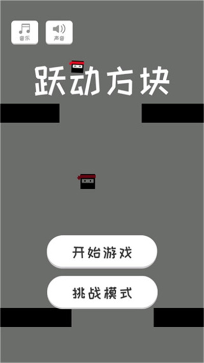 跃动方块 1.1 安卓版 3