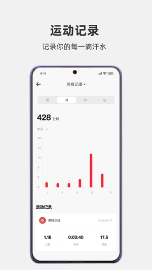 畅跑健康 1.0.0 安卓版 3