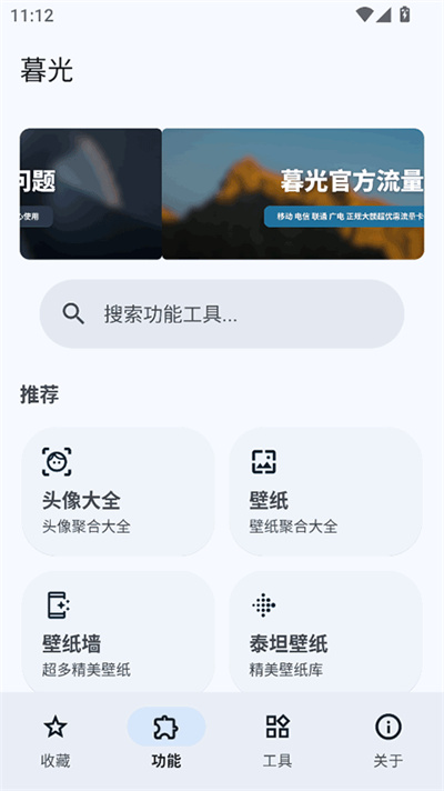 暮光工具箱 3.4.5 安卓版 0