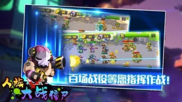 人族大战僵尸无限星星钻石版 306.1.7.3018 安卓版 0