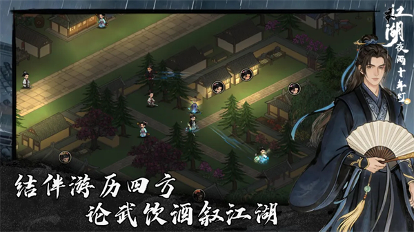 江湖夜雨十年灯 0.6.0.4 安卓版 3