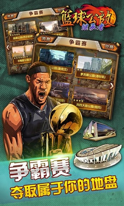 篮球公敌继承者 2.5.2 安卓版 0