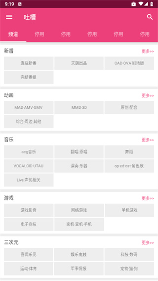吐槽弹幕网 2.0.4 最新版 2
