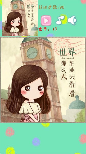 拼图大作战免广告 1.0.3 安卓版 0