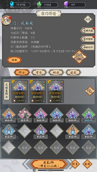 道友合成器免广告版 1.45 安卓版 1