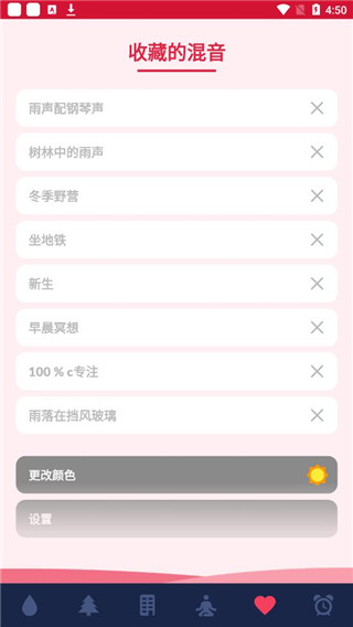 睡眠之声 3.15.0 安卓版 1