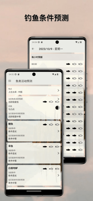 何时钓鱼 4.3.1 安卓版 3