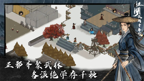 江湖夜雨十年灯 0.6.0.4 安卓版 1