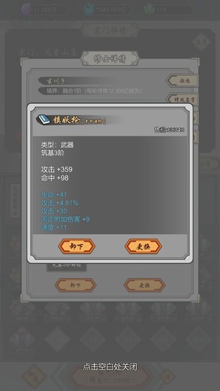 道友合成器免广告版 1.45 安卓版 3