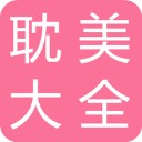 耽眉小说大全