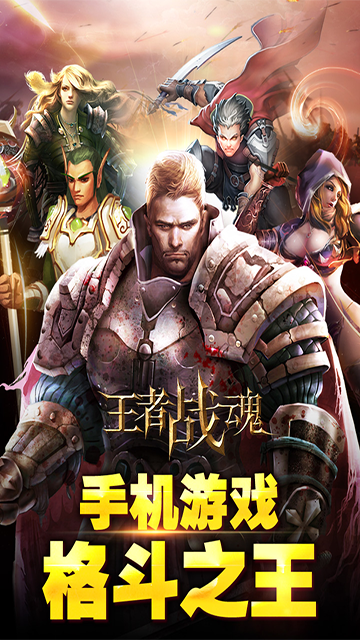 王者战魂汉化版 3.6.5 安卓版 0