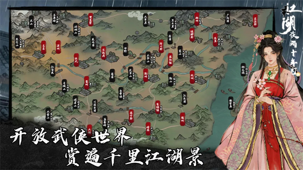 江湖夜雨十年灯 0.6.0.4 安卓版 0