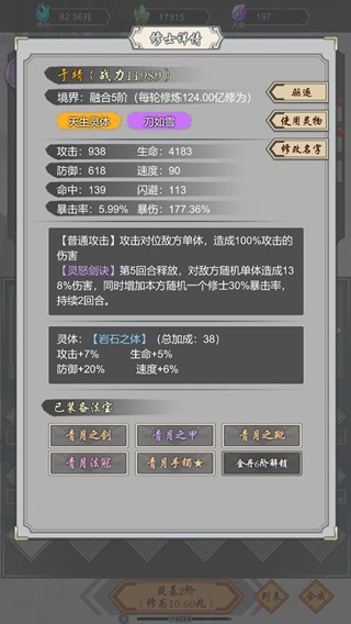 道友合成器免广告版 1.45 安卓版 2