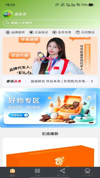 速卖多精品电商购物平台 1.0.14 安卓版 2