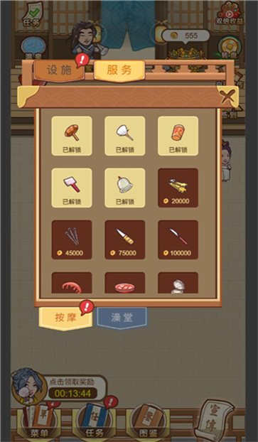 五星级大澡堂 1.0 安卓版 0