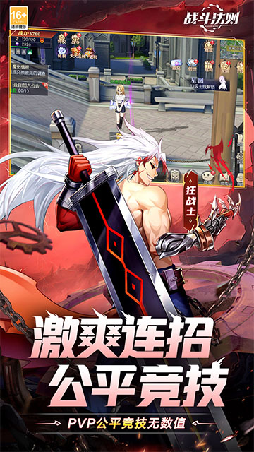 战斗法则无限试炼 1.1.3 安卓版 1