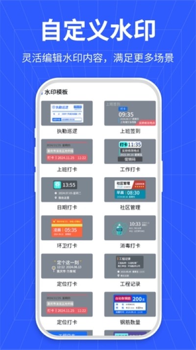 全民水印免费相机 1.0 安卓版 1