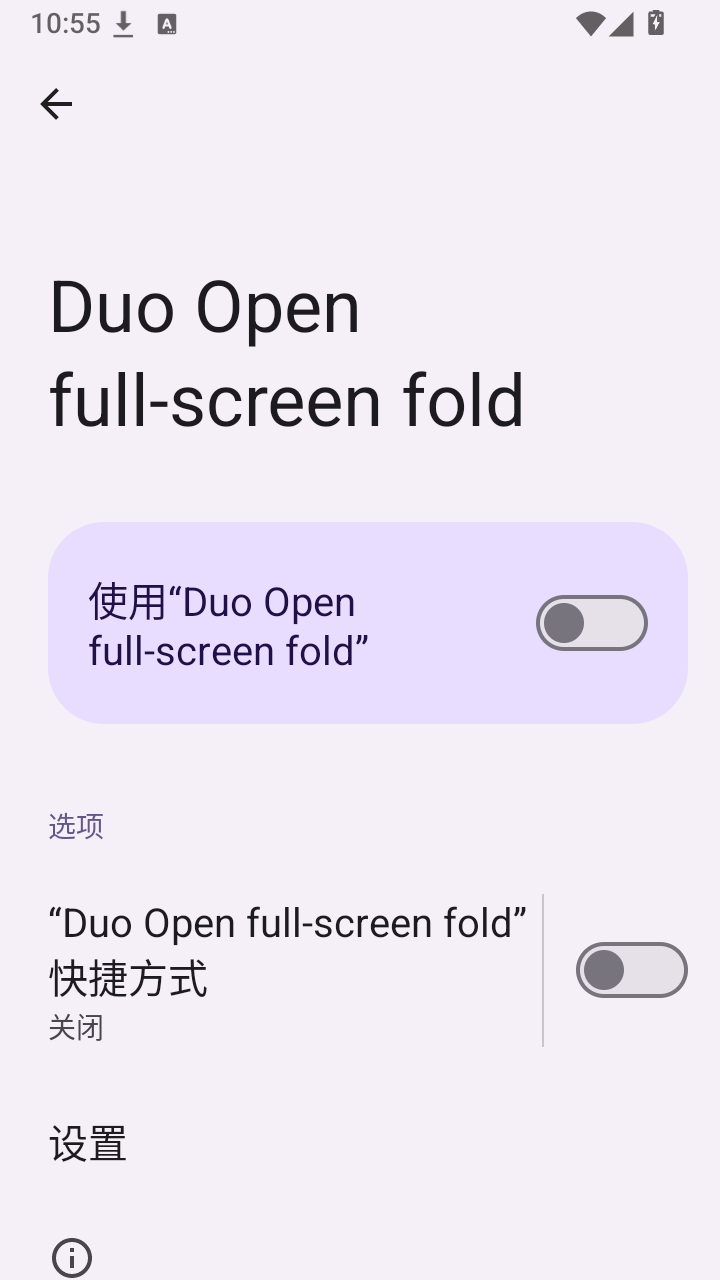 DuoOpen 1.0.0 安卓版 2