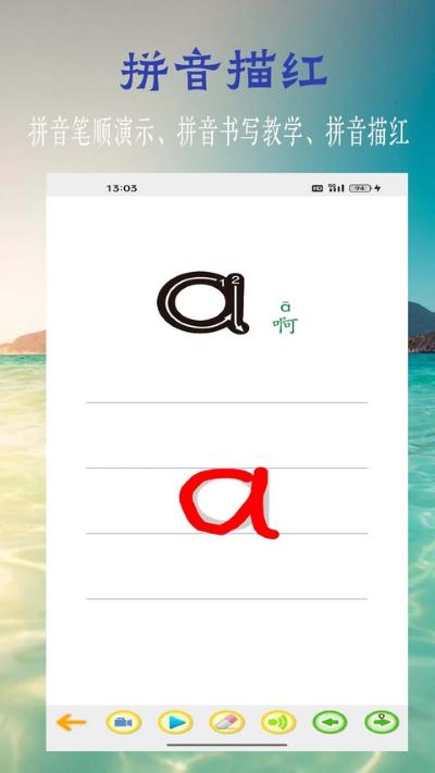 浩文学汉语拼音 6.6.0 安卓版 2