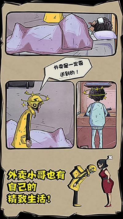 外卖是一定要送到的 1.9.5 安卓版 1