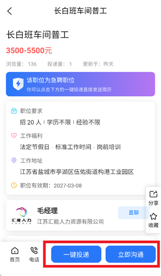 盐城招聘网app