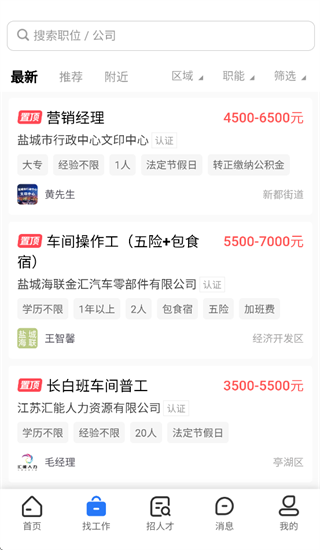 盐城招聘网app