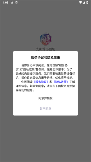 光影鹭岛剧场软件图片3