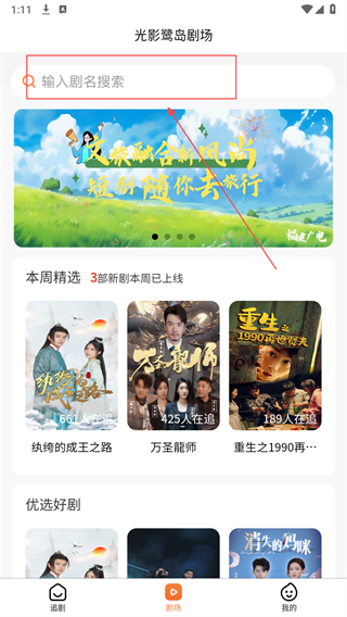 光影鹭岛剧场软件图片5