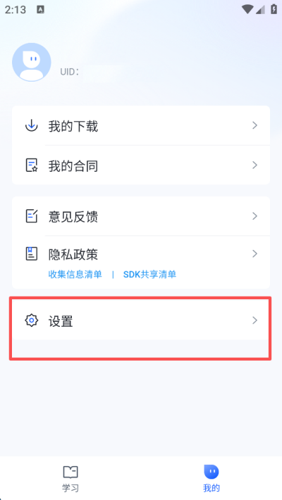 重置登录密码方法截图2