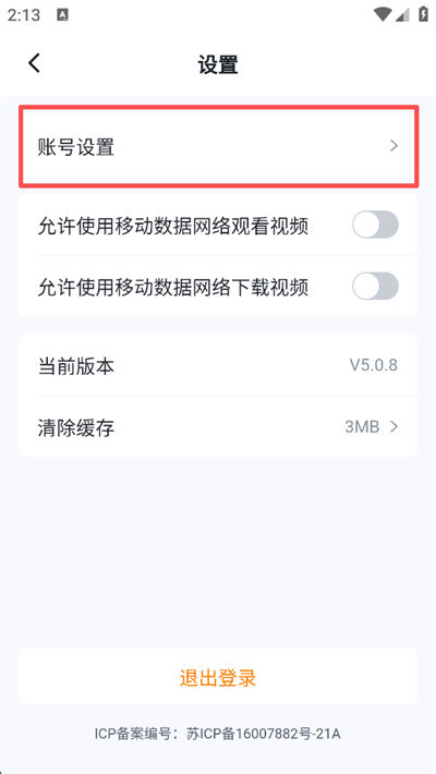重置登录密码方法截图3