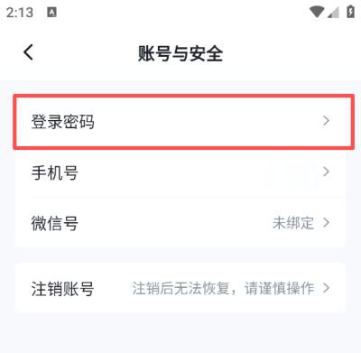 重置登录密码方法截图5