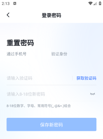 重置登录密码方法截图6