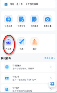山能易行商旅app官方版 山能易行商旅app官方版