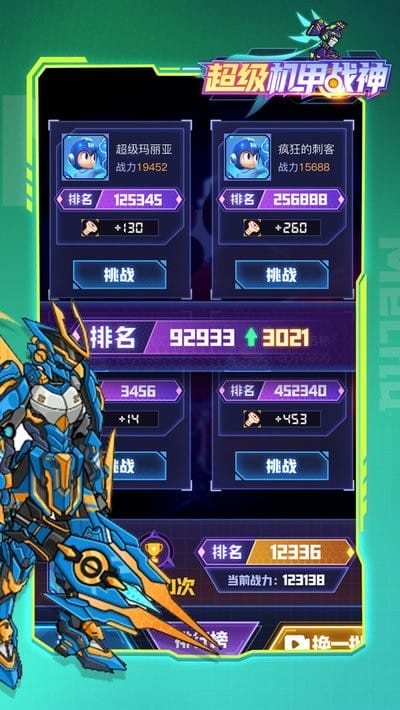 超级机甲战神免广告版 1.0.0 安卓版 0