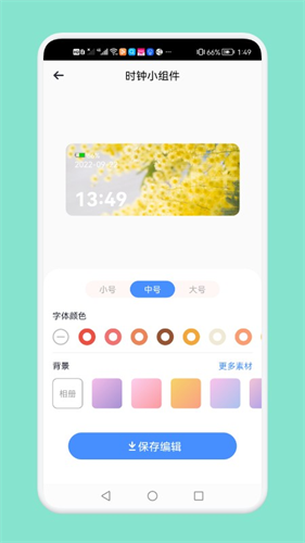 大众桌面小组件 1.2 安卓版 0