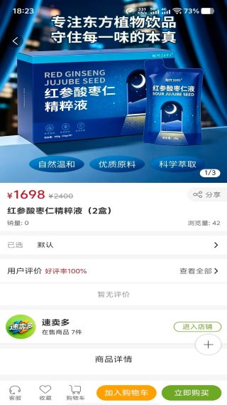 速卖多精品电商购物平台 1.0.14 安卓版 1