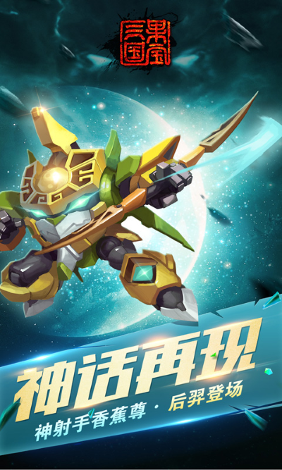 果宝三国无限元宝版 6.9 安卓版 4