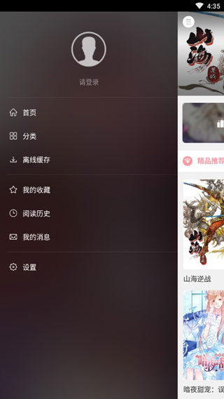 漫本 4.0.0.0 安卓版 0