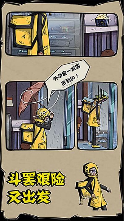 外卖是一定要送到的 1.9.5 安卓版 4