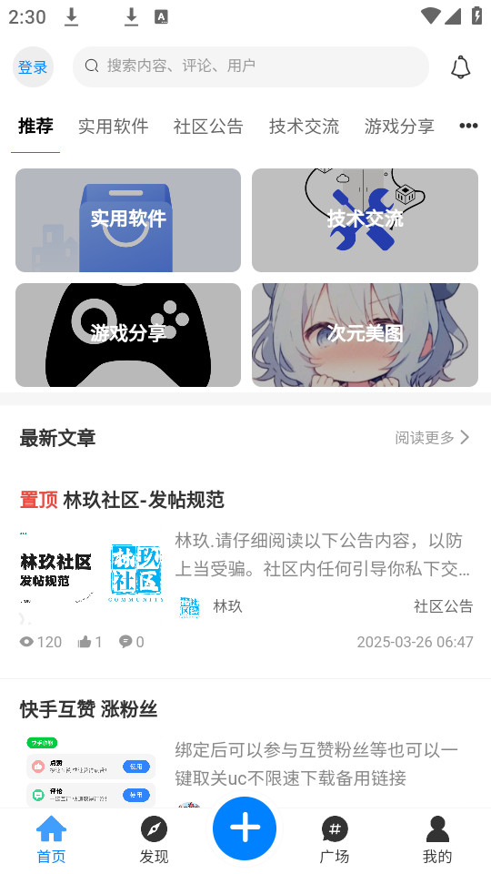 林玖社区 1.4 安卓版 0