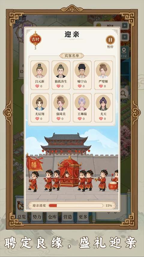 我本布衣世家录 1.1.56 安卓版 2