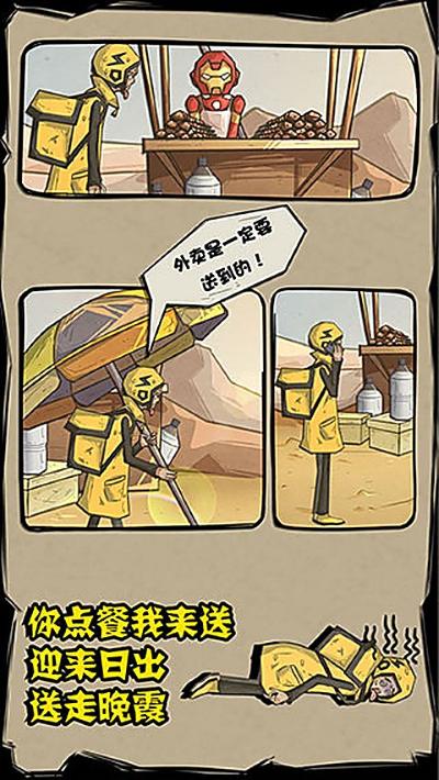 外卖是一定要送到的 1.9.5 安卓版 0