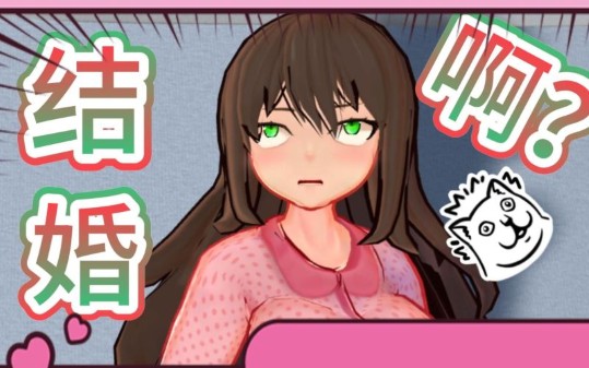 碰一下就结婚 3.0 安卓版 1