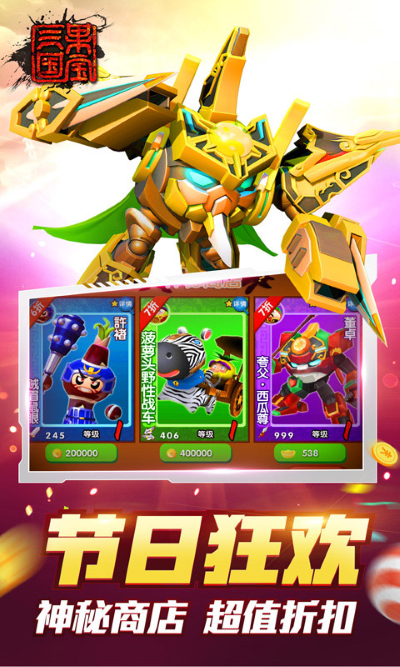 果宝三国无限元宝版 6.9 安卓版 2