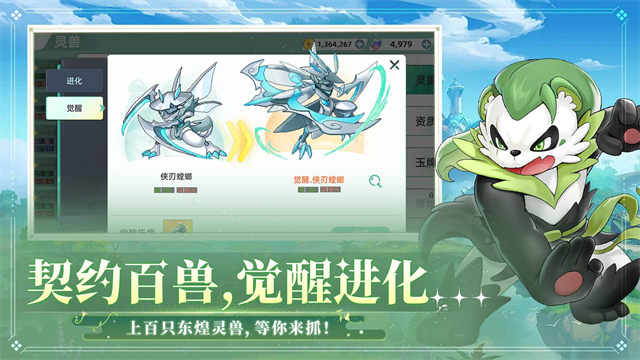 东煌纪无限金币钻石版 2.300 安卓版 3
