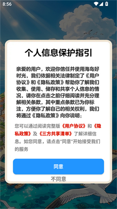 海岛好时光 1.1.1 安卓版 2