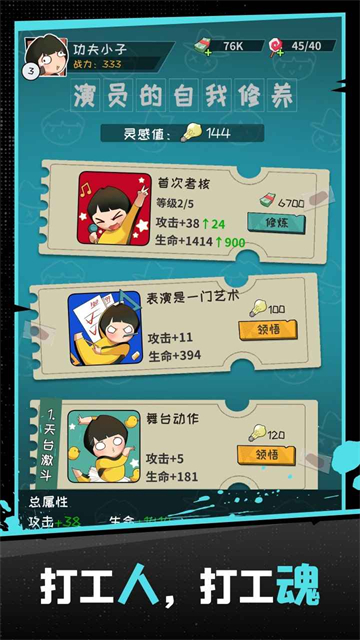 功夫奇遇记无限资源版 0.58.1 安卓版 2