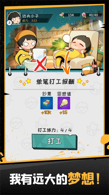 功夫奇遇记无限资源版 0.58.1 安卓版 1